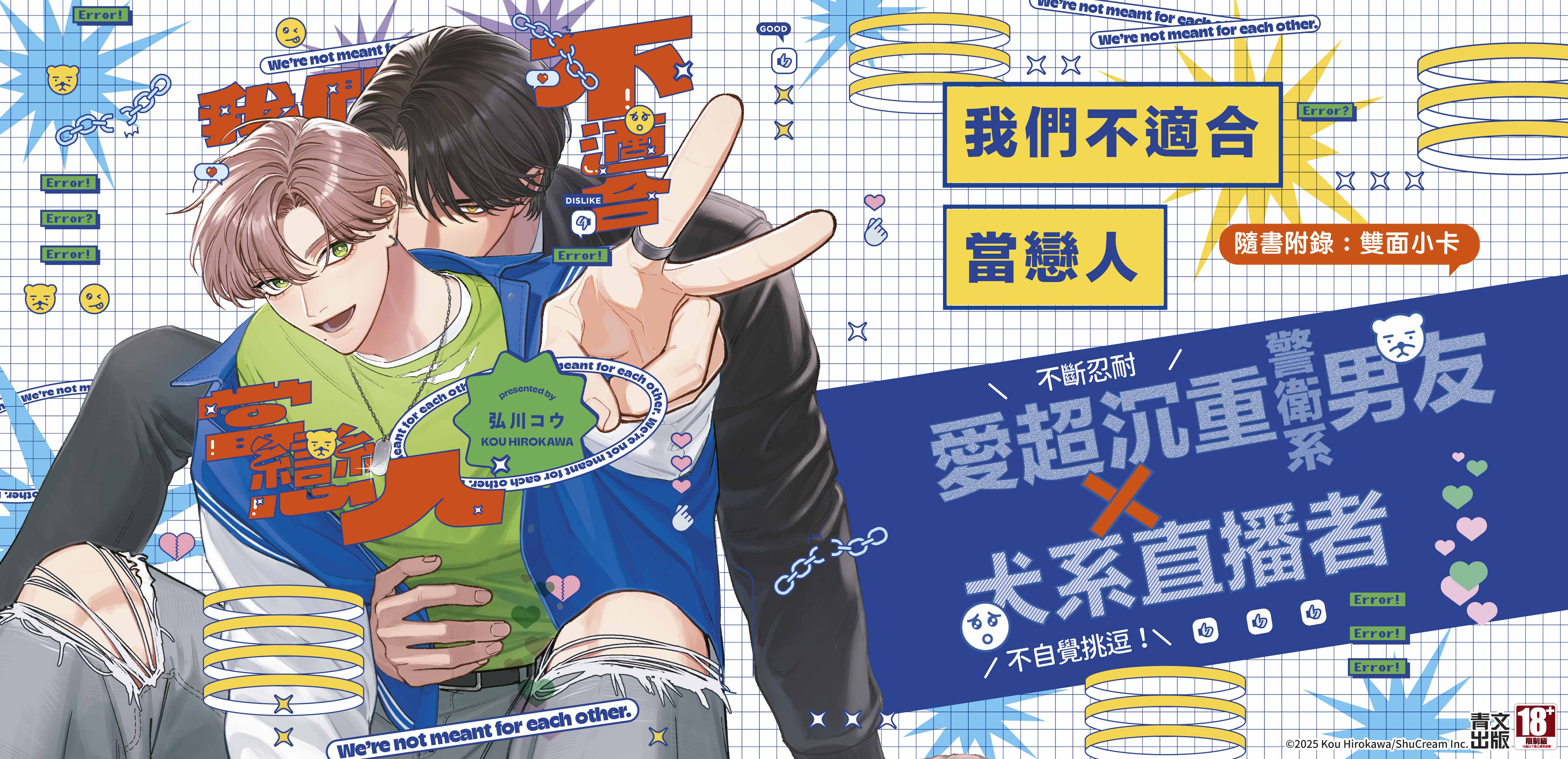 我們不適合當戀人(02)